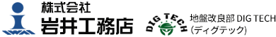 株式会社 岩井工務店